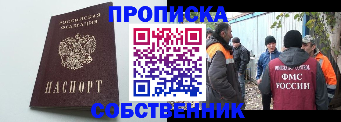 временная регистрация собственник в Лабытнанги