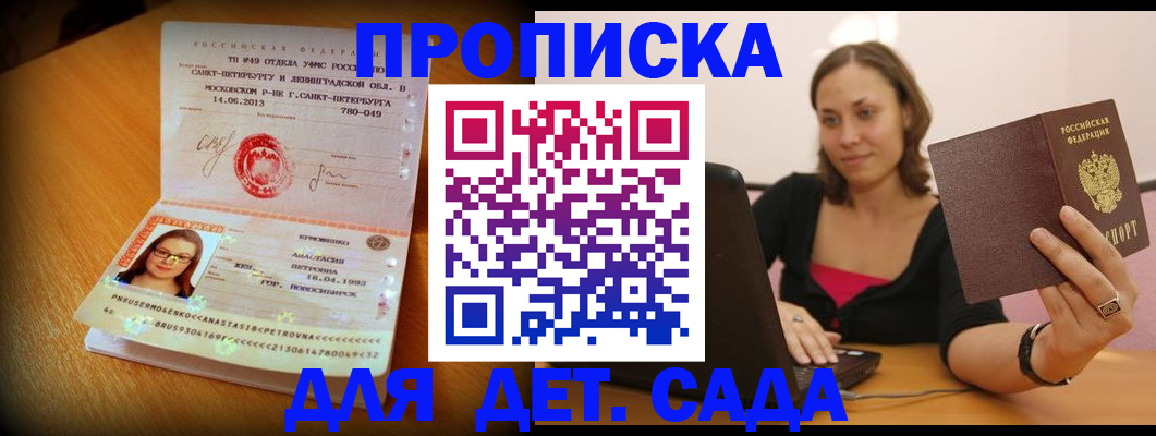 прописка ребенка в Лабытнанги