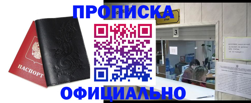 прописка от собственника в Лабытнанги